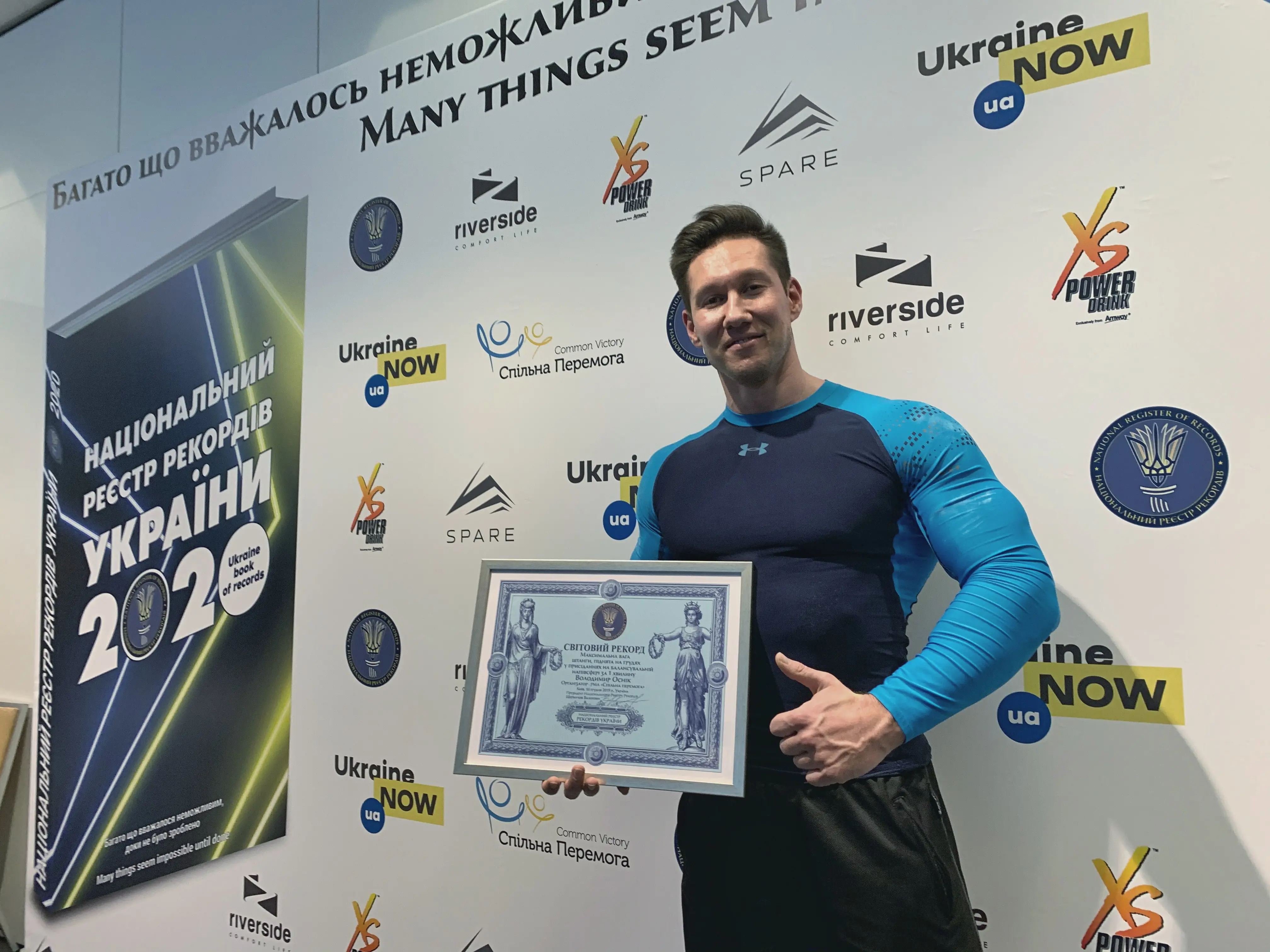 «Національний реєстр рекордів України»